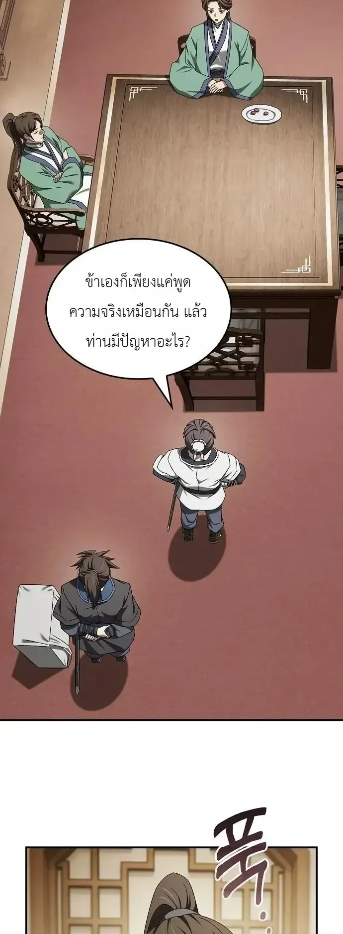 Pay-to-Win Martial God ตอนที่ 27 หน้า 7
