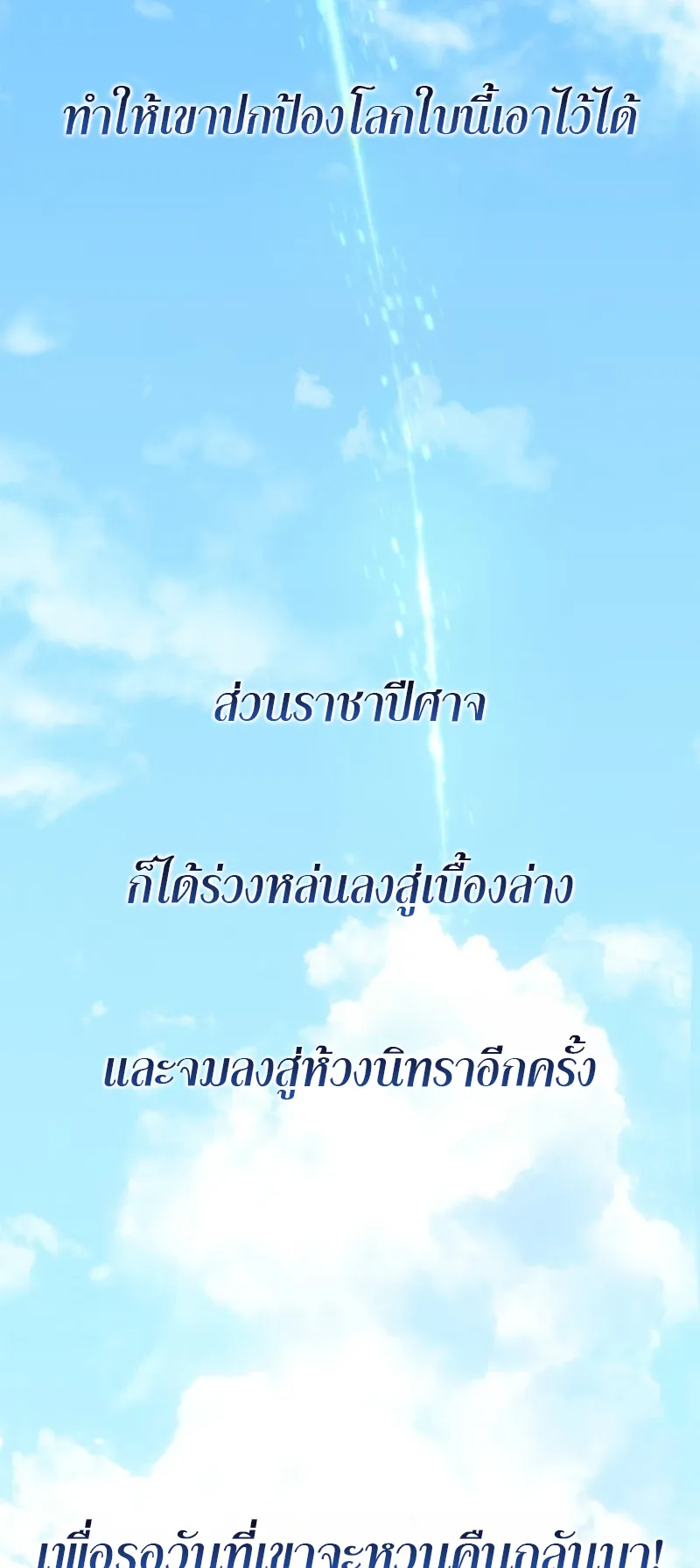 Why I Quit Being the Demon King ตอนที่ 1 หน้า 13