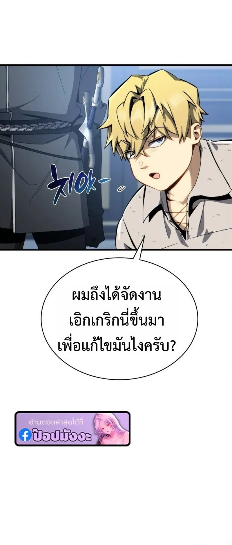 I Became The Rogue First Prince ตอนที่ 6 หน้า 44
