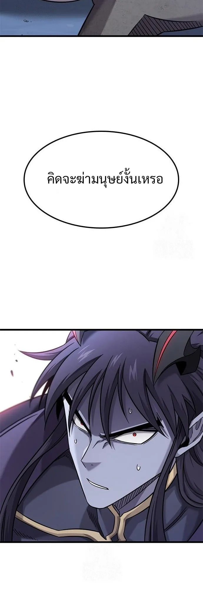 What a Bountiful Harvest, Demon Lord! ตอนที่ 34 หน้า 84