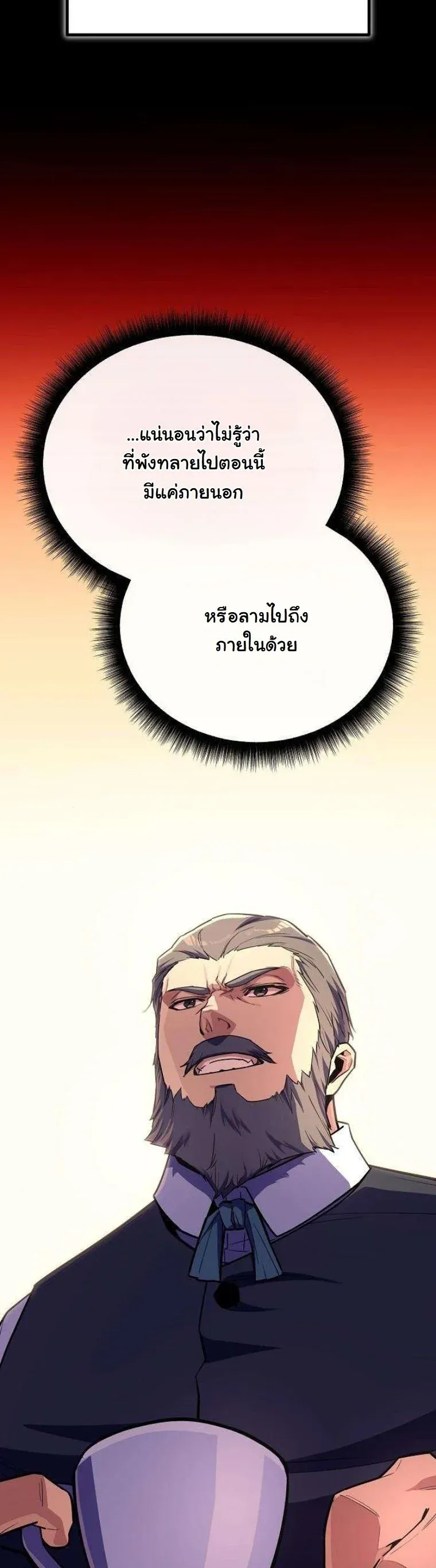Starting With 13 Hidden Traits ตอนที่ 16 หน้า 50