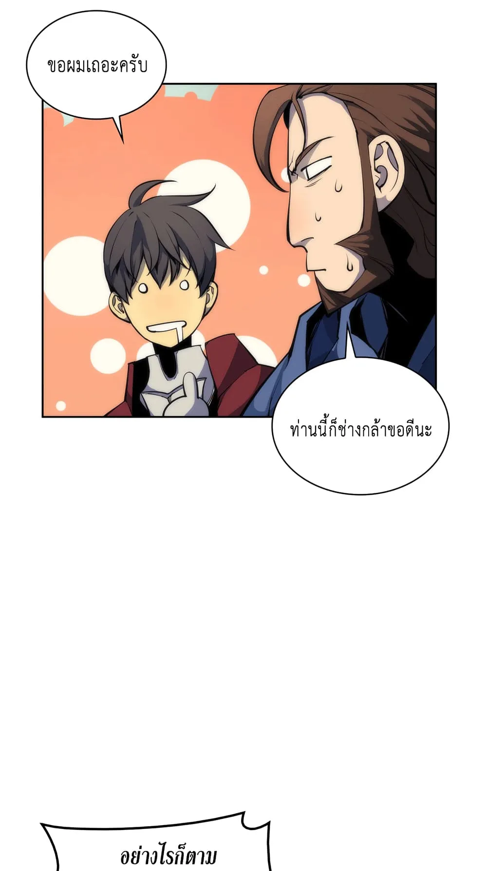 Overgeared ตอนที่ 6 หน้า 37