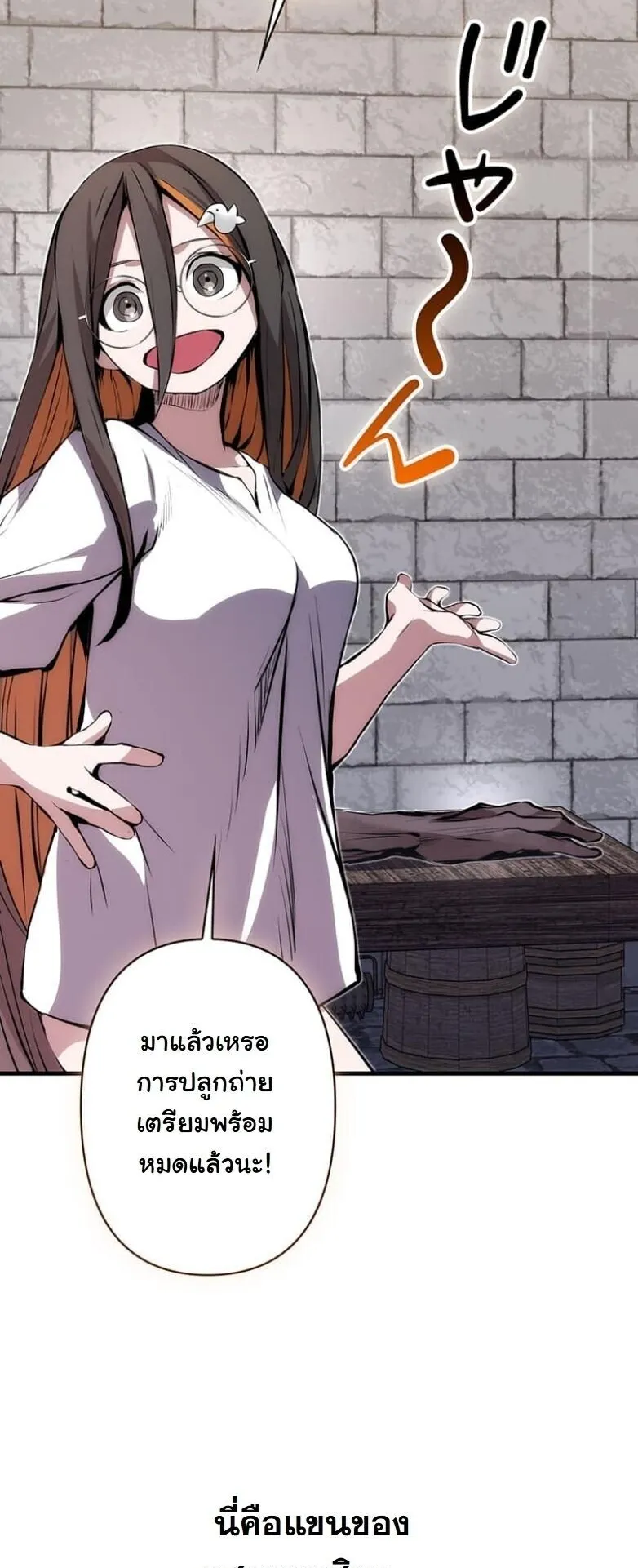 I Became a Cheat-Level Skill Thief ตอนที่ 27 หน้า 23