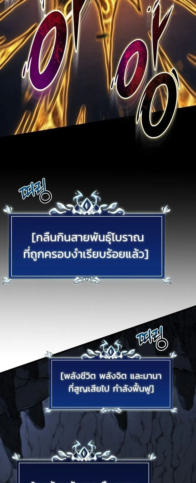 A Dragonslayer’s Peerless Regression ตอนที่ 74 หน้า 42