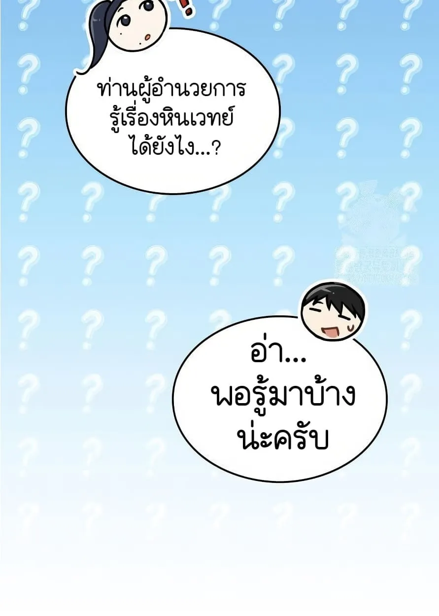 Shinsu Kindergarten ตอนที่ 13 หน้า 155