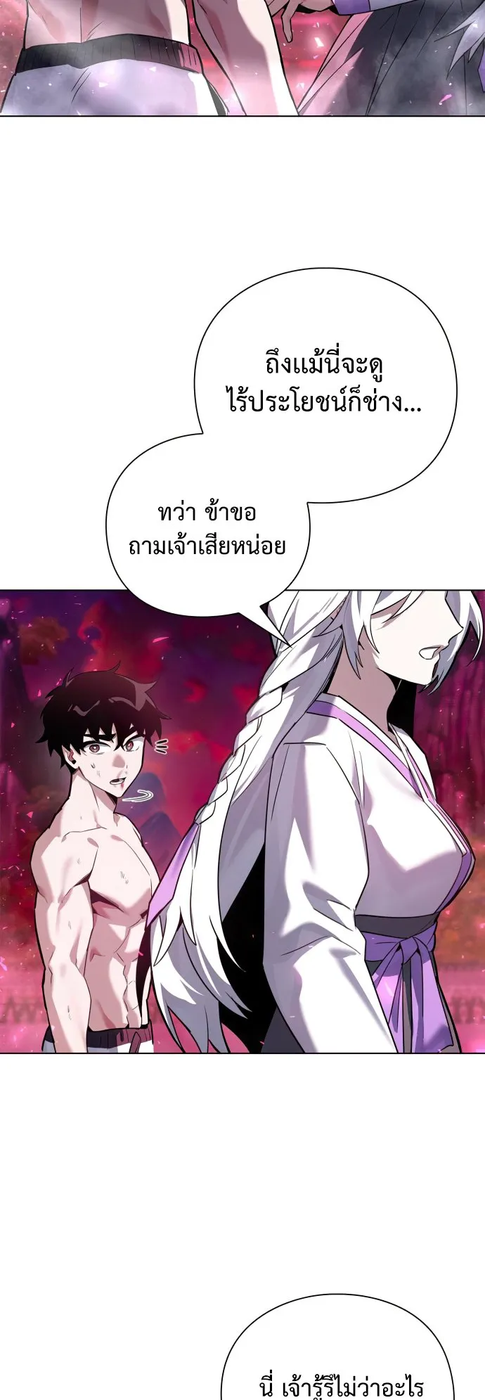 Night of the Ogre ตอนที่ 2 หน้า 100