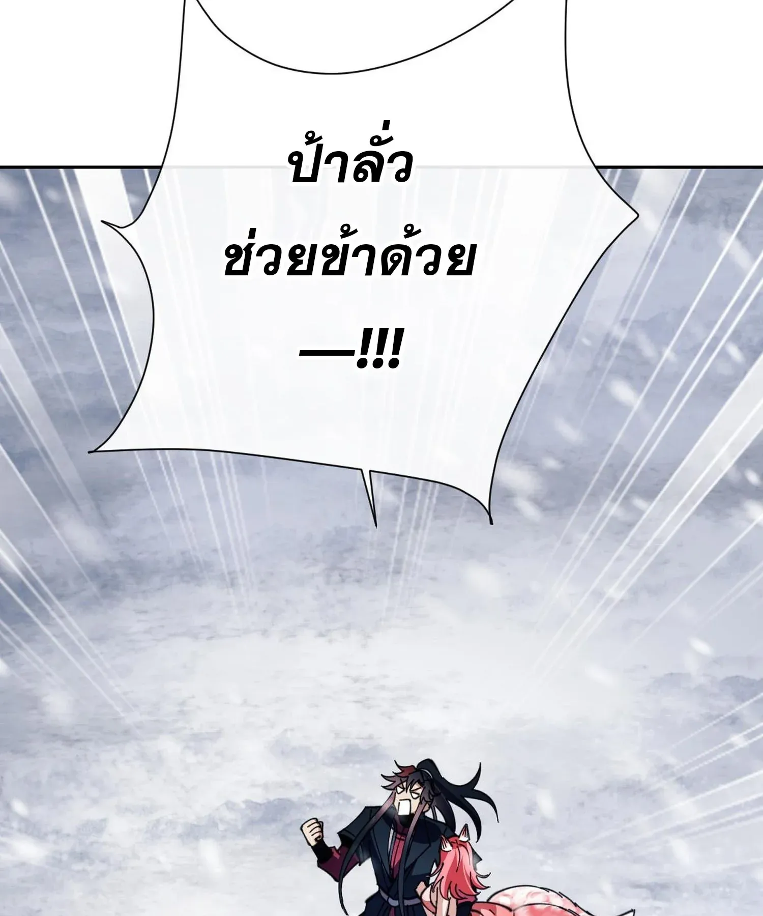 Devious Son of Heaven ตอนที่ 93 หน้า 67