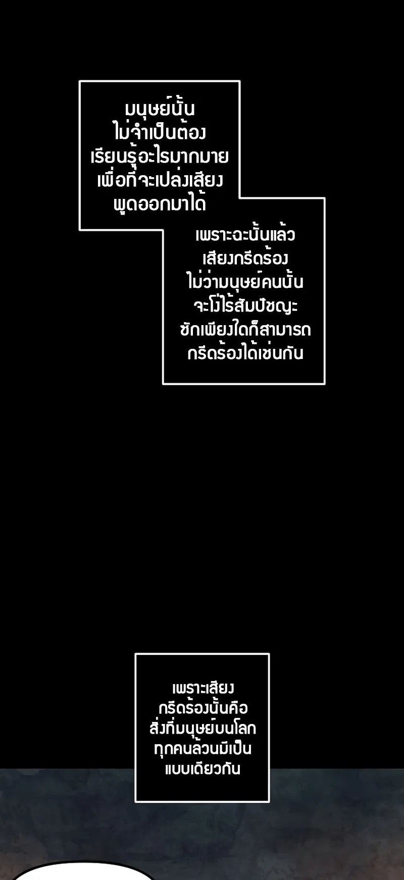 SSS-Class Suicide Hunter ตอนที่ 70 หน้า 5
