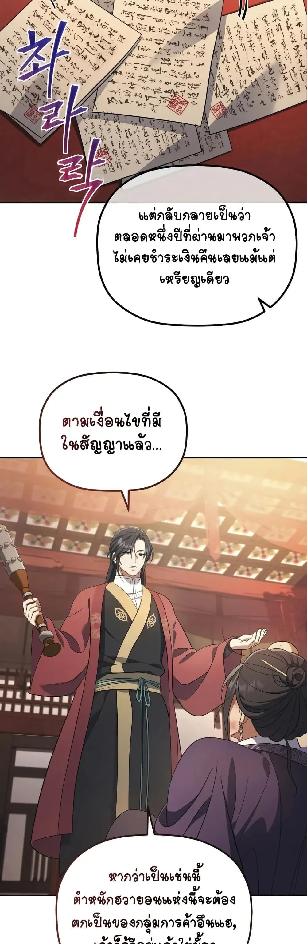 The Youngest Son of the Eunhae Sangdan ตอนที่ 8 หน้า 35