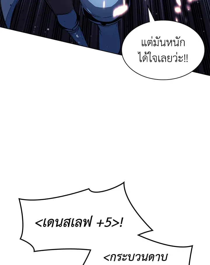 Overgeared ตอนที่ 46 หน้า 104