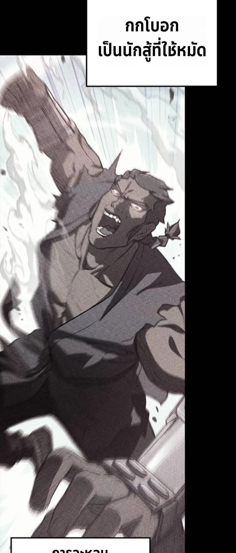 The Demonic Cult Instructor Returns ตอนที่ 35 หน้า 77