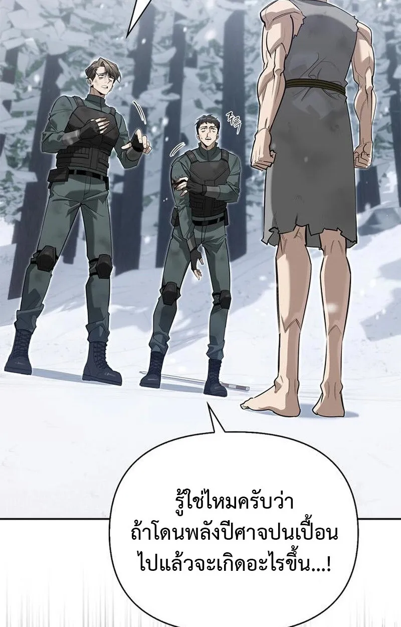 S-Class Hunter Heals with Monsters ตอนที่ 3 หน้า 149