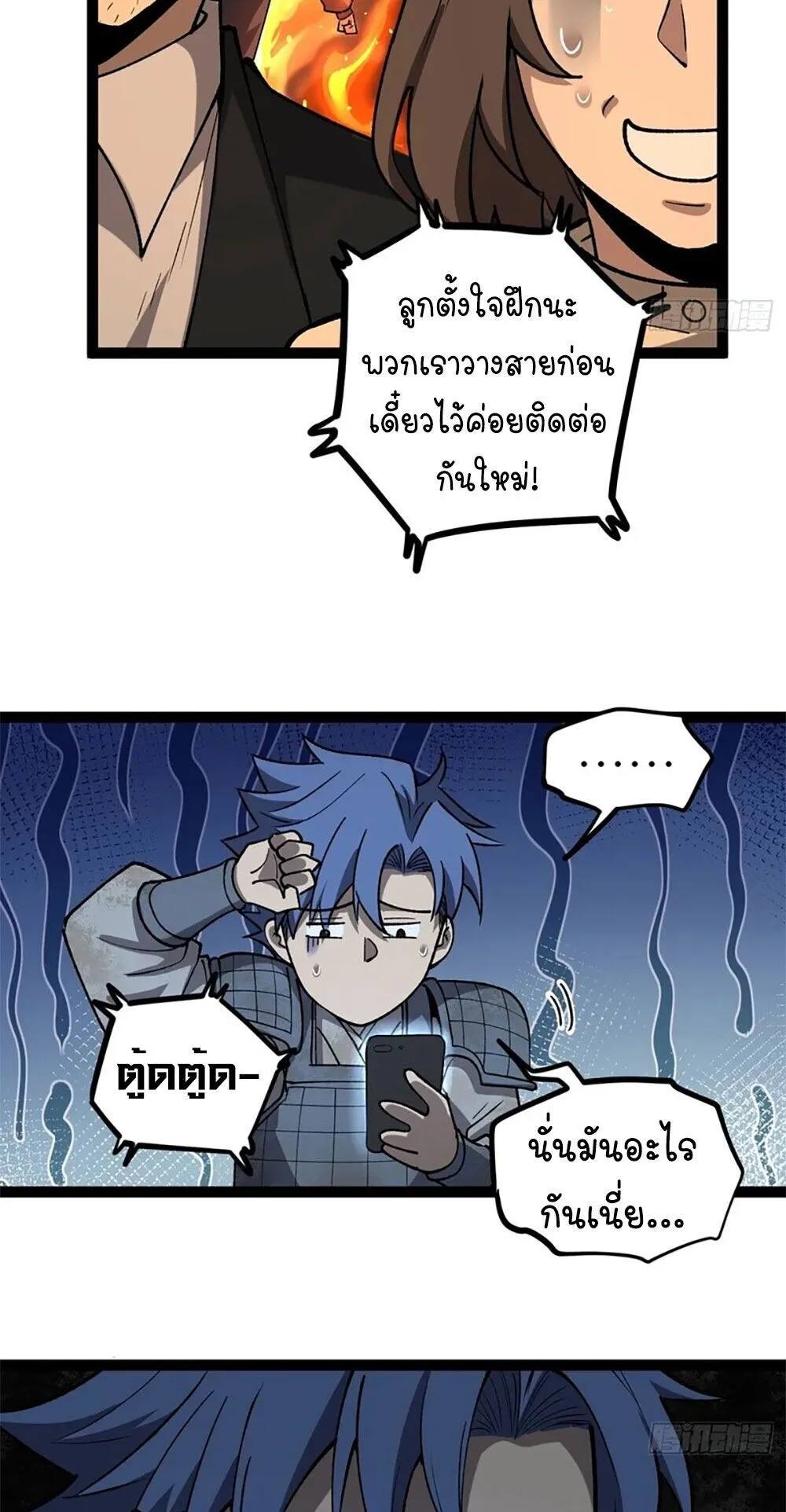 Gatekeeper of the Boundless Worlds ตอนที่ 131 หน้า 16