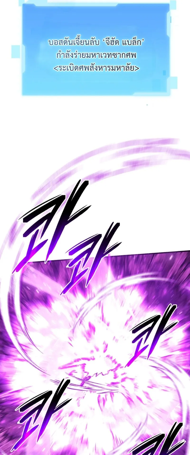 The Return of the Unrivaled Genius Ranker ตอนที่ 13 หน้า 90