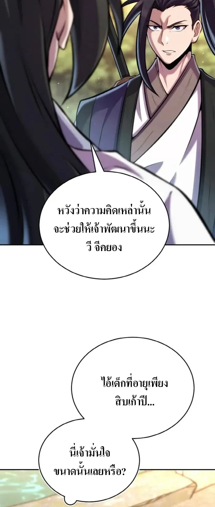 I Become the Youngest Disciple of the Martial Arts Leader ตอนที่ 25 หน้า 66