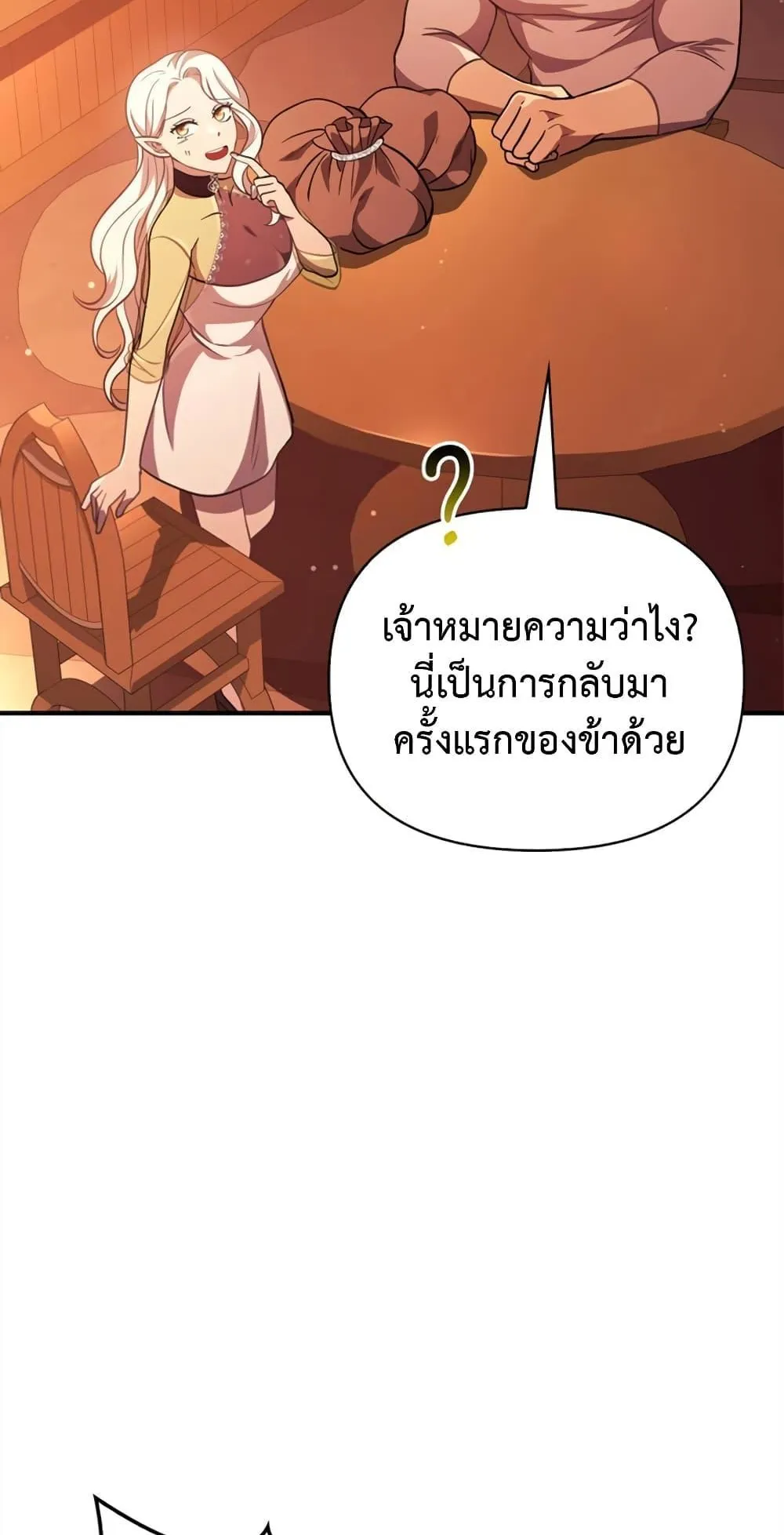 Surviving the Game as a Barbarian ตอนที่ 15 หน้า 237