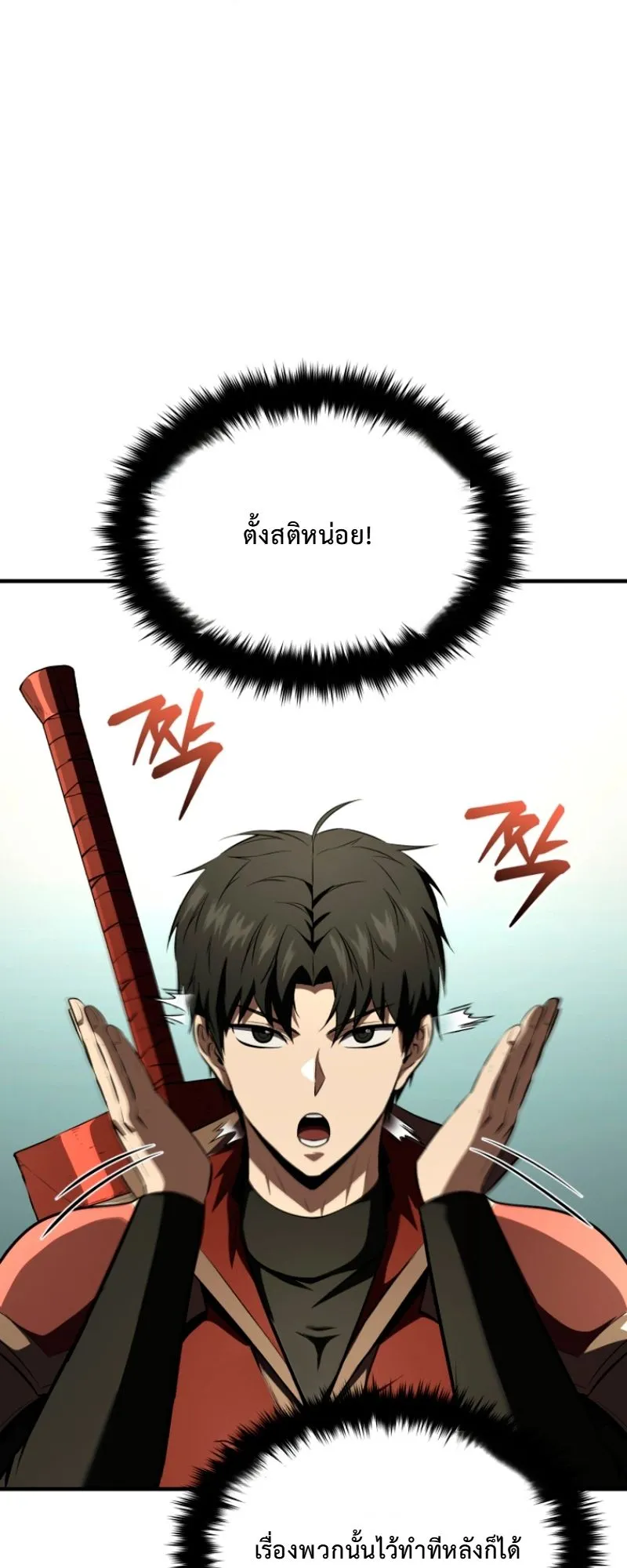 The Return of the Unrivaled Genius Ranker ตอนที่ 8 หน้า 61