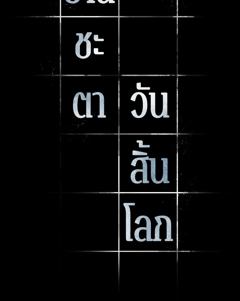 Omniscient Reader ตอนที่ 2 หน้า 24
