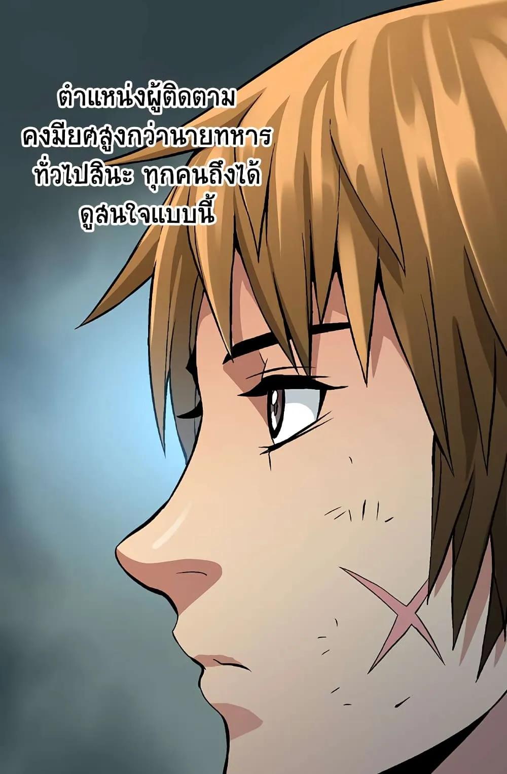 Dimensional Mercenary ตอนที่ 3 หน้า 41