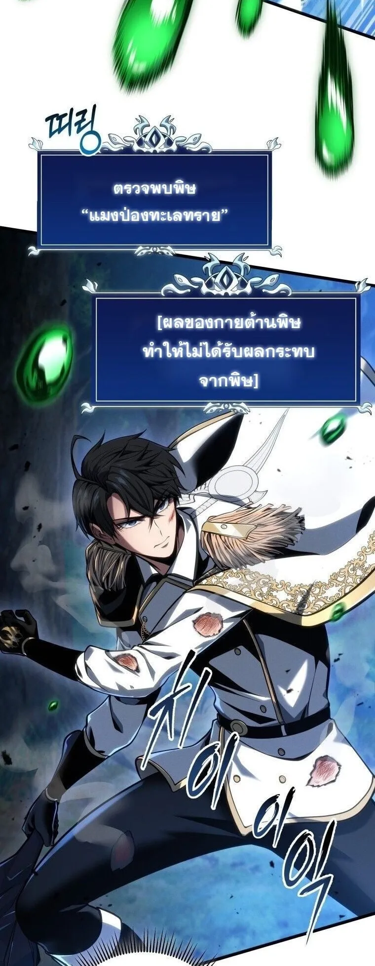 A Dragonslayer’s Peerless Regression ตอนที่ 69 หน้า 8