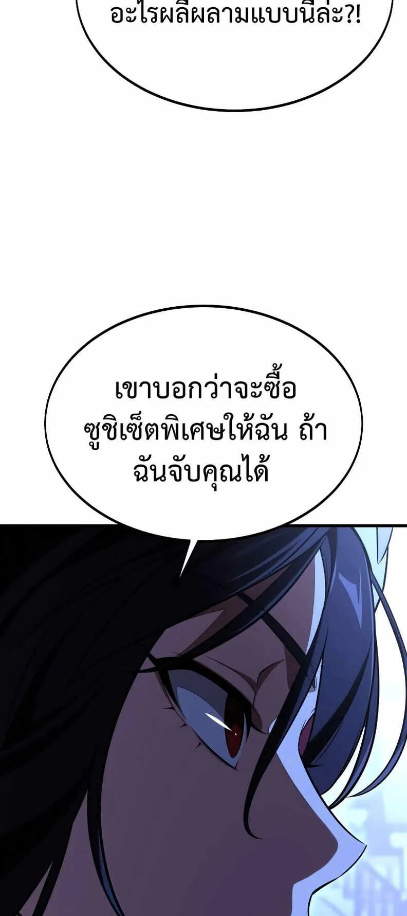 I Killed an Academy Player ตอนที่ 19 หน้า 154