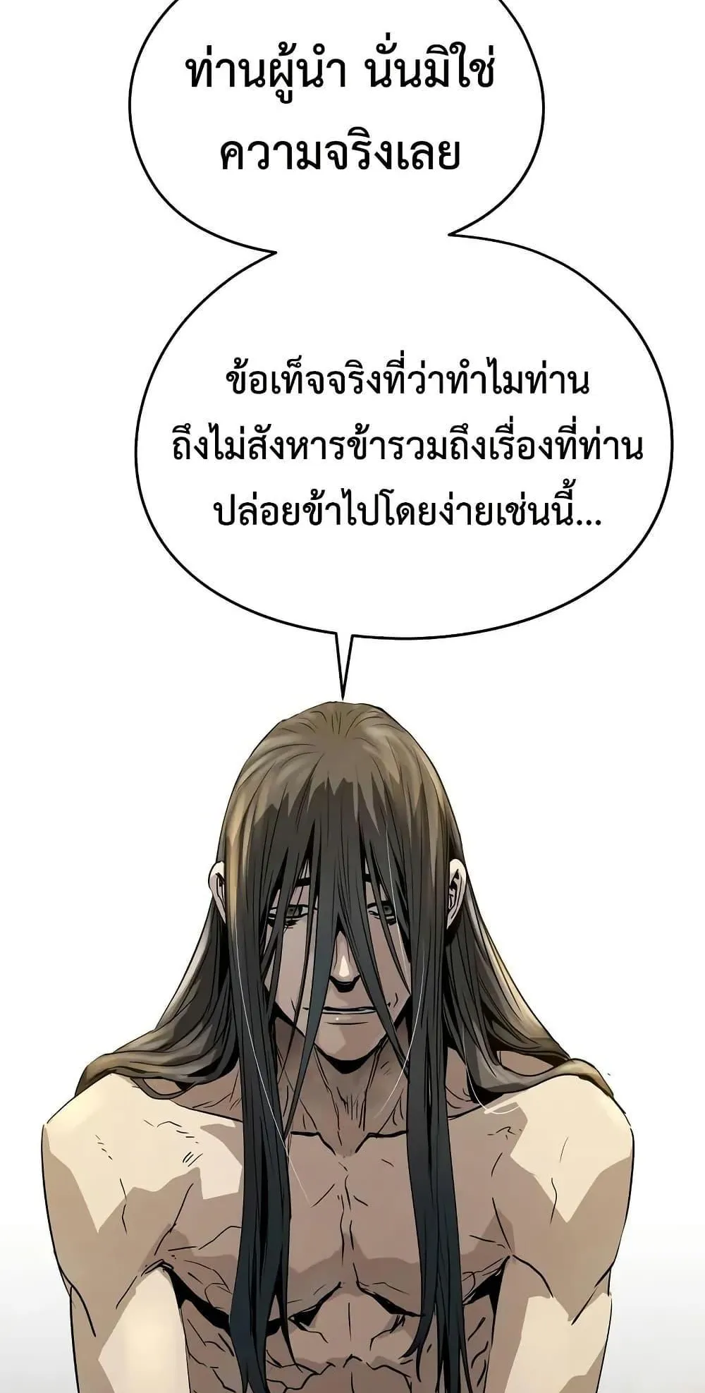 Absolute Regression ตอนที่ 83 หน้า 51