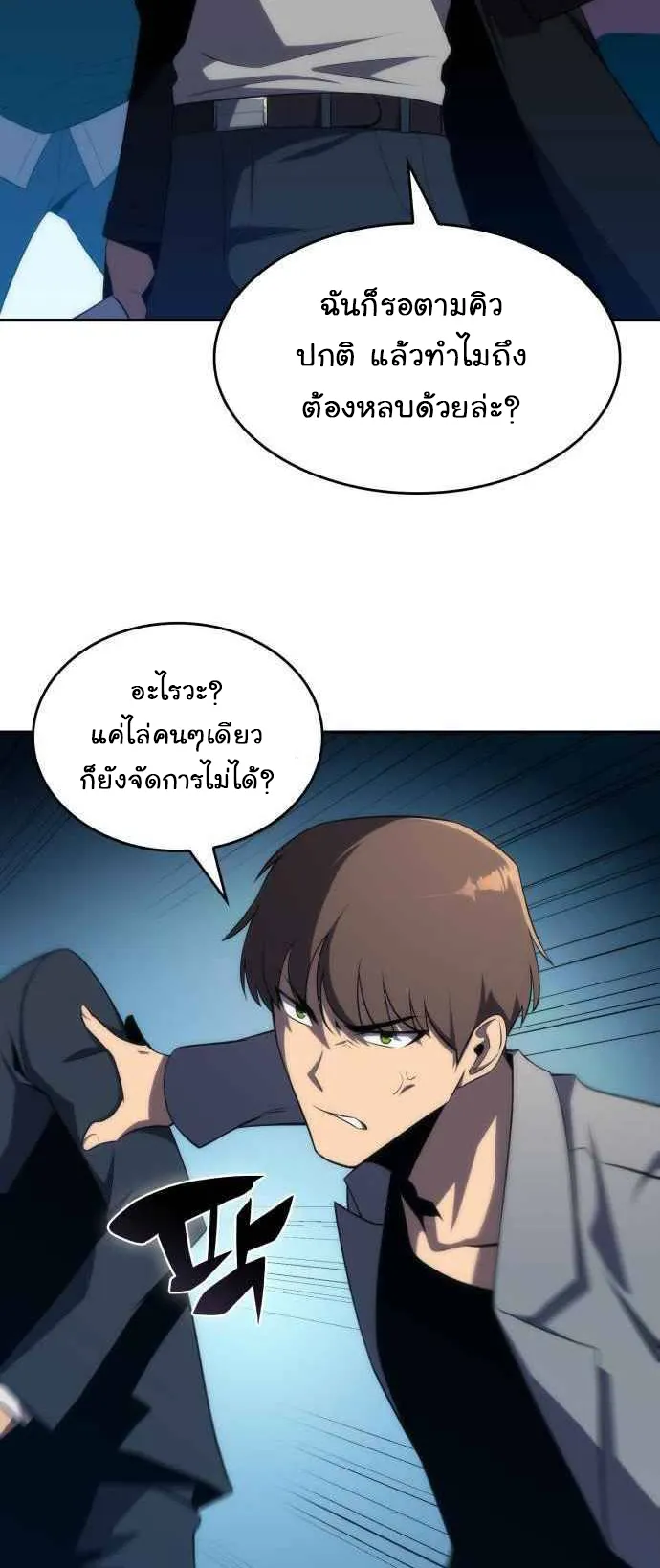 Solo Max-Level Newbie ตอนที่ 15 หน้า 71