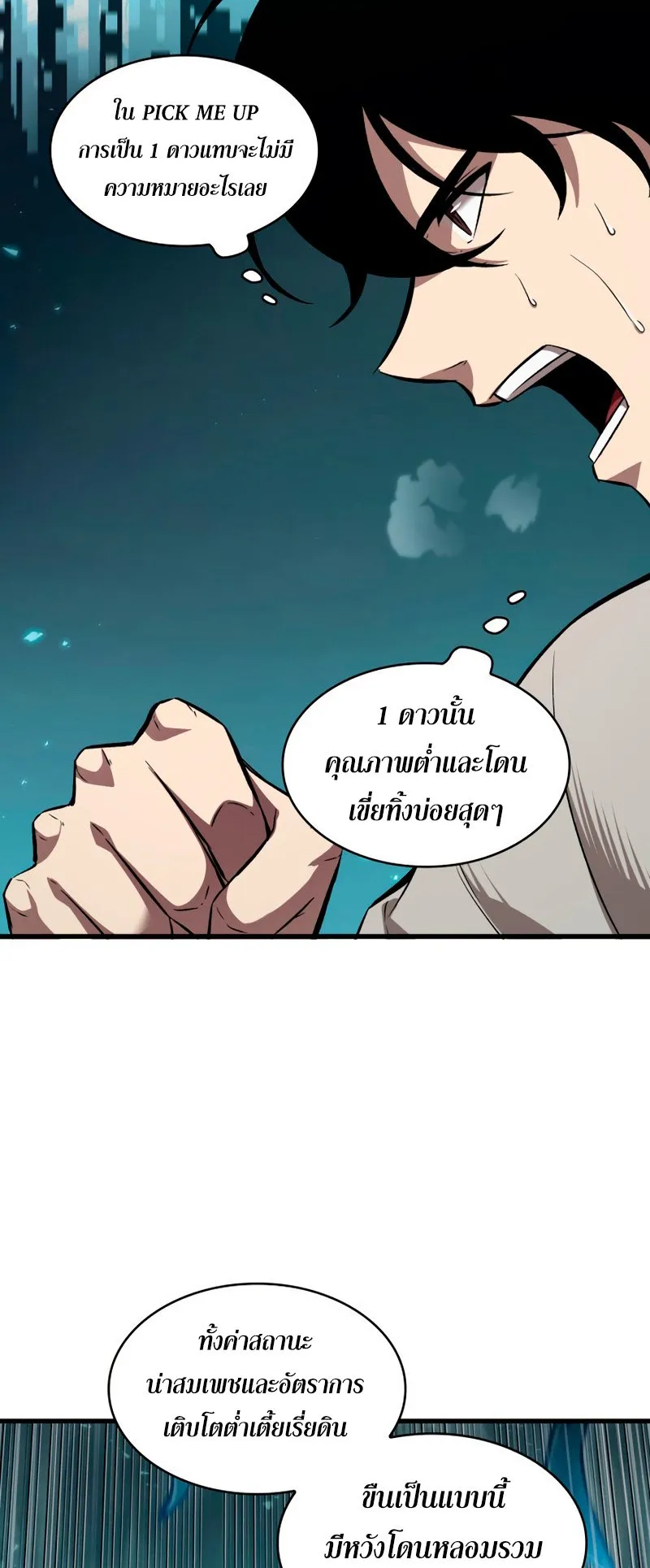 Pick Me Up, Infinite Gacha ตอนที่ 3 หน้า 5