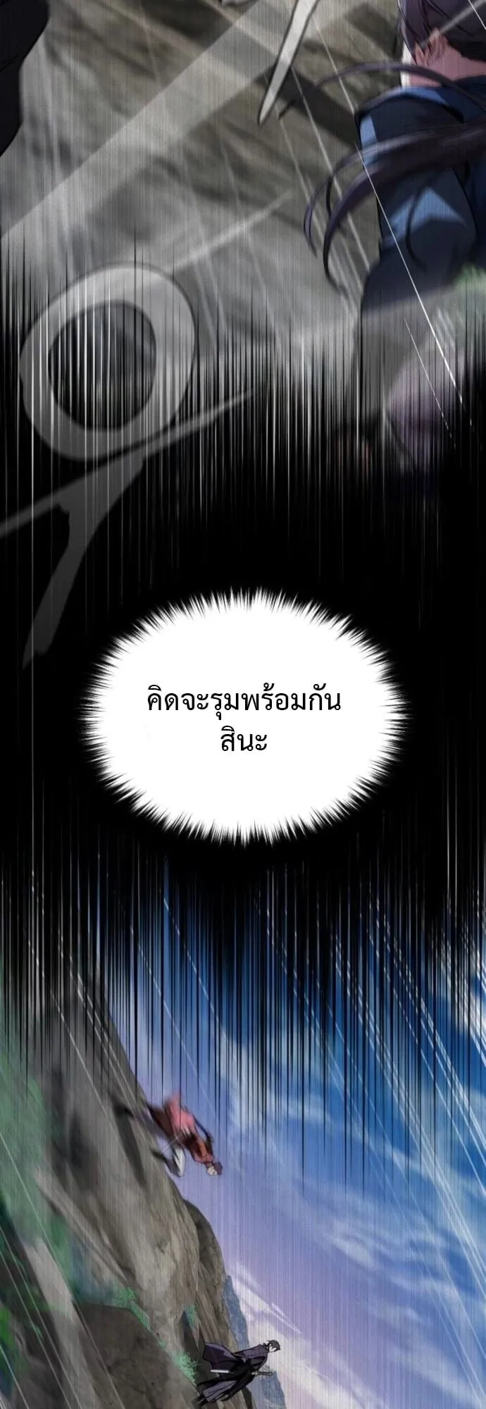 The Demon God ตอนที่ 4 หน้า 7