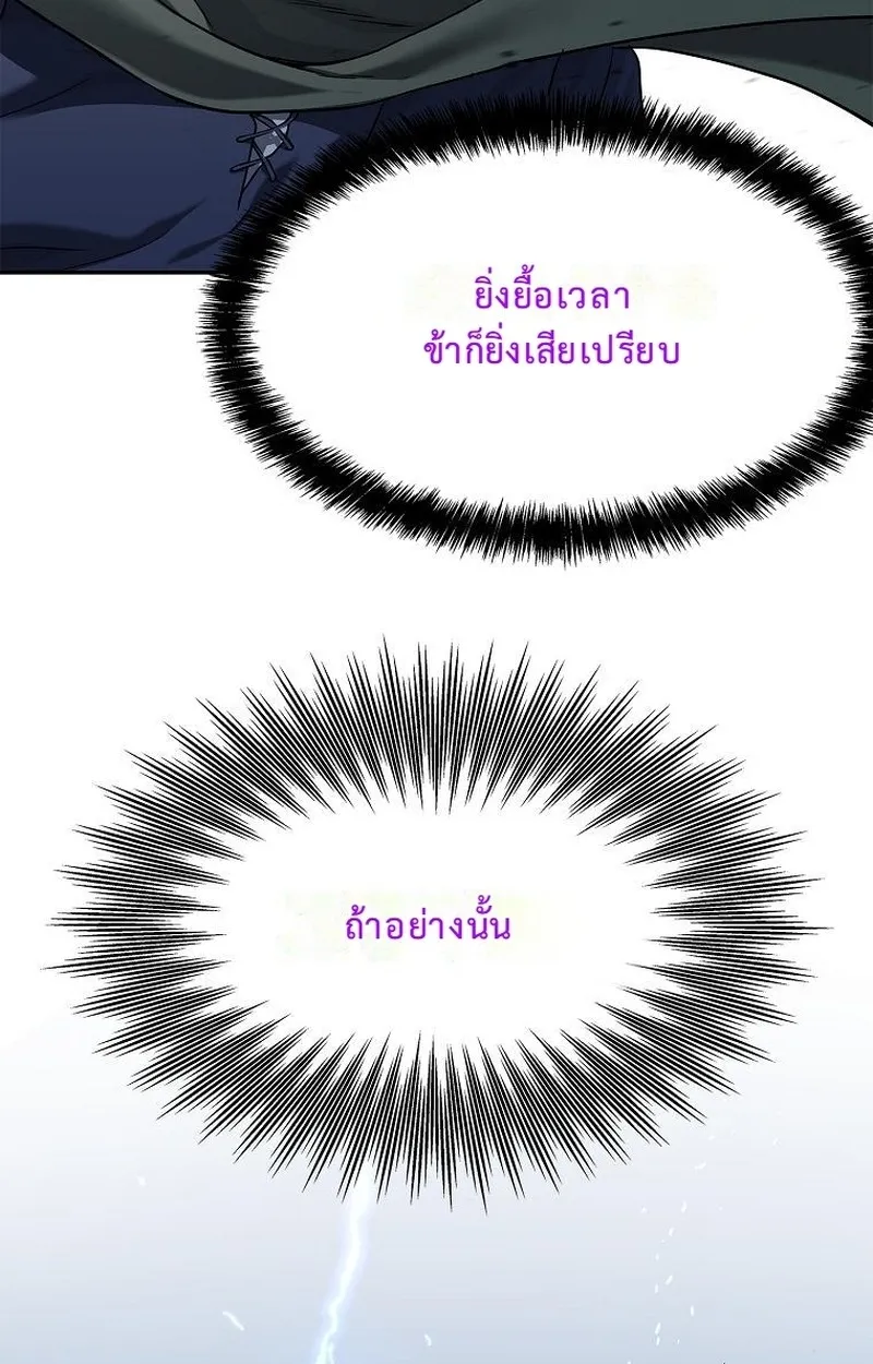 The Iron Emperor ตอนที่ 24 หน้า 73