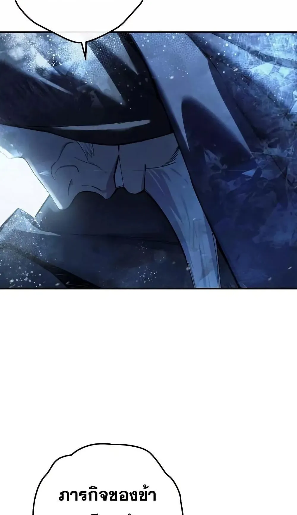 Star-Embracing Swordmaster ตอนที่ 73 หน้า 92