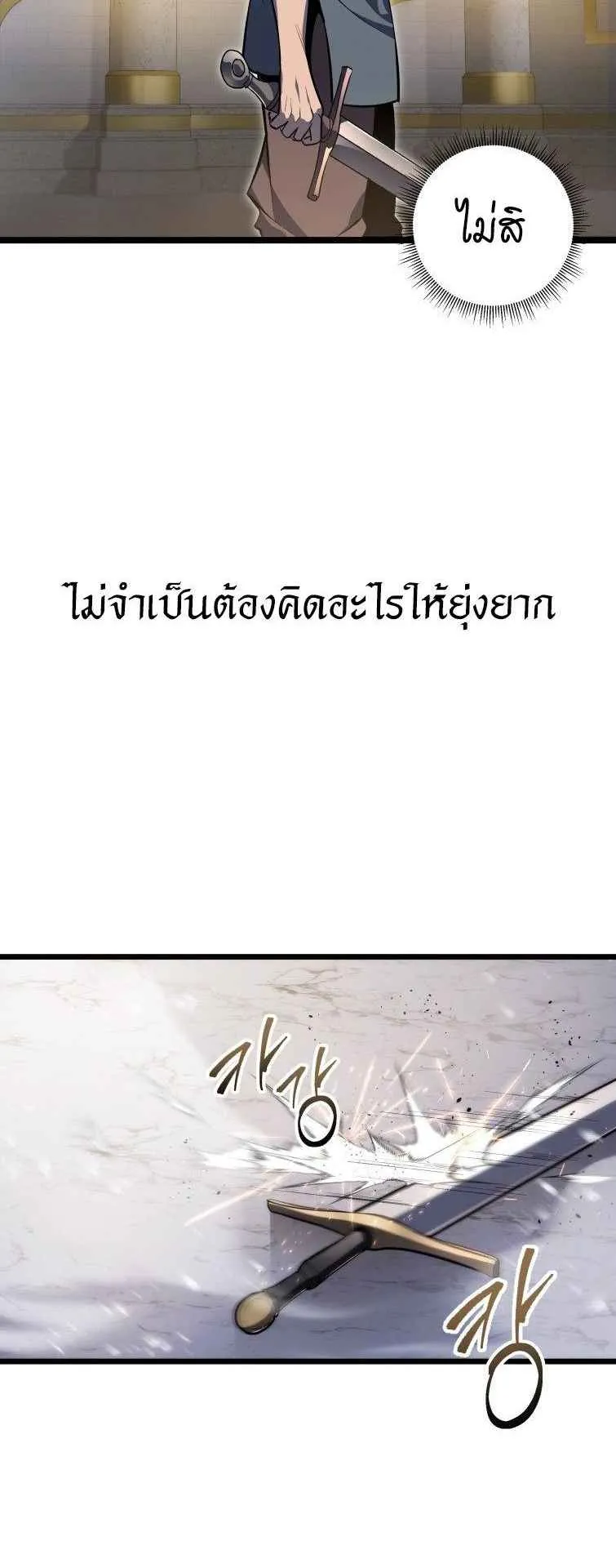 A Dragonslayer’s Peerless Regression ตอนที่ 34 หน้า 45
