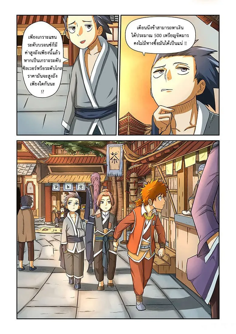 Tales of Demons and Gods ตอนที่ 5 หน้า 5