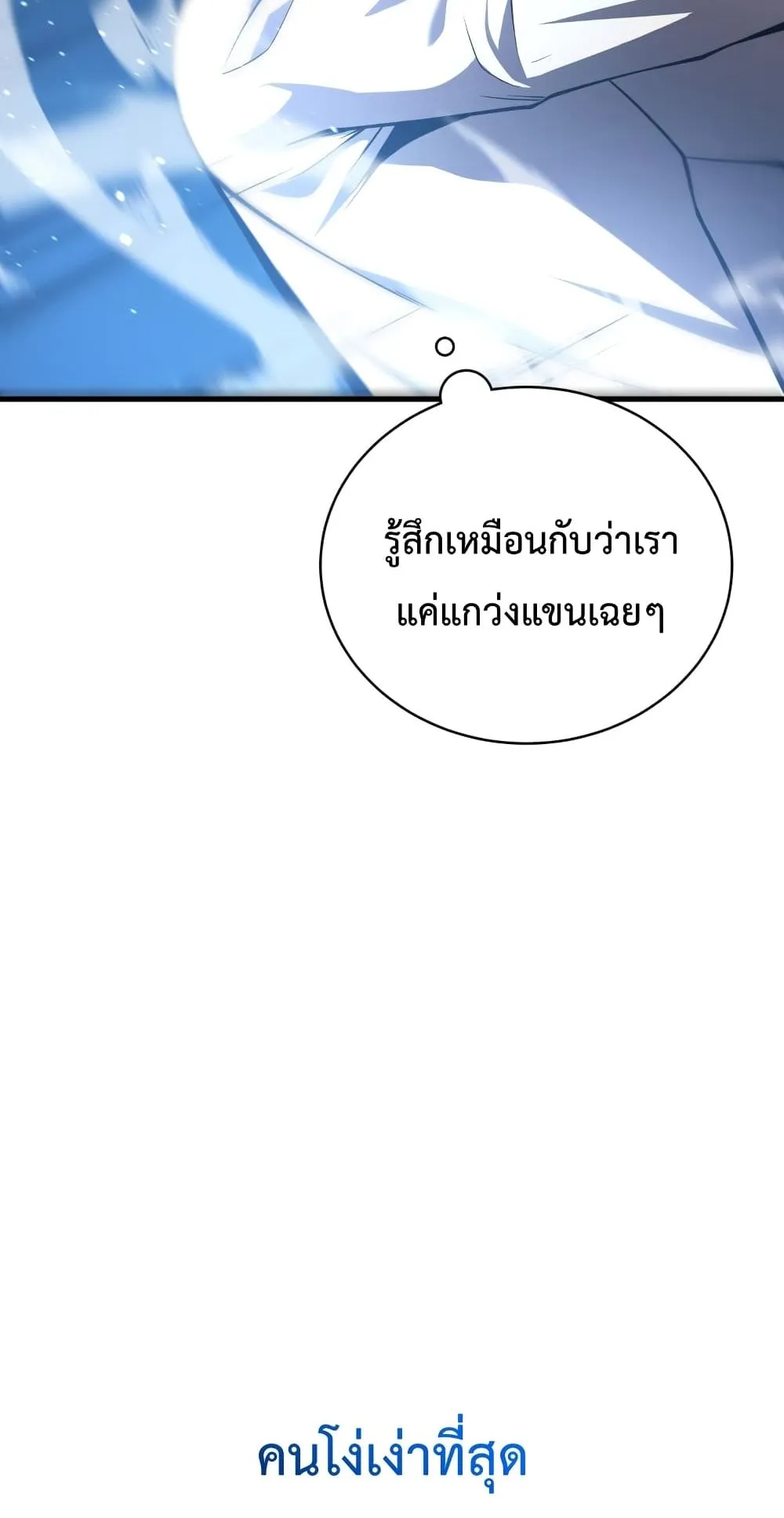 Swordmaster’s Youngest Son ตอนที่ 1 หน้า 107
