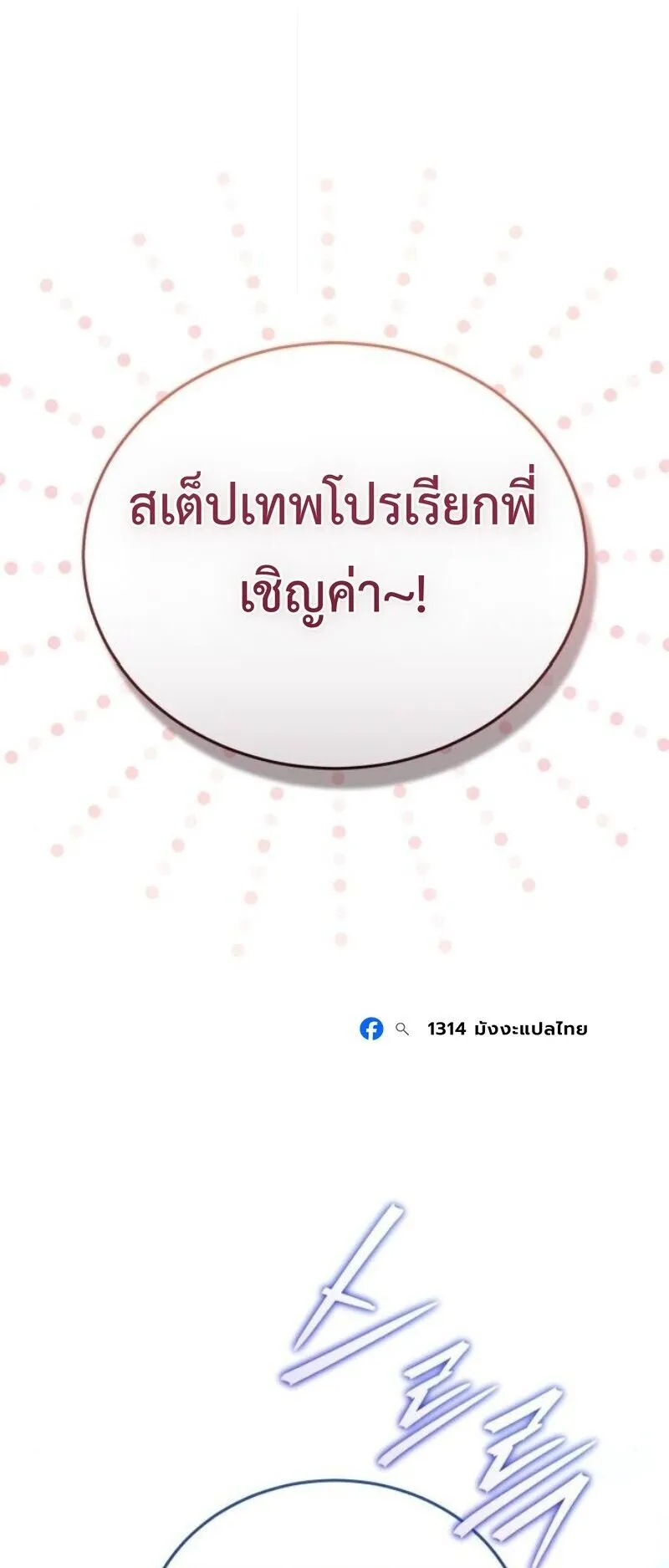 Echoes of the Reverse Planet ตอนที่ 17 หน้า 73