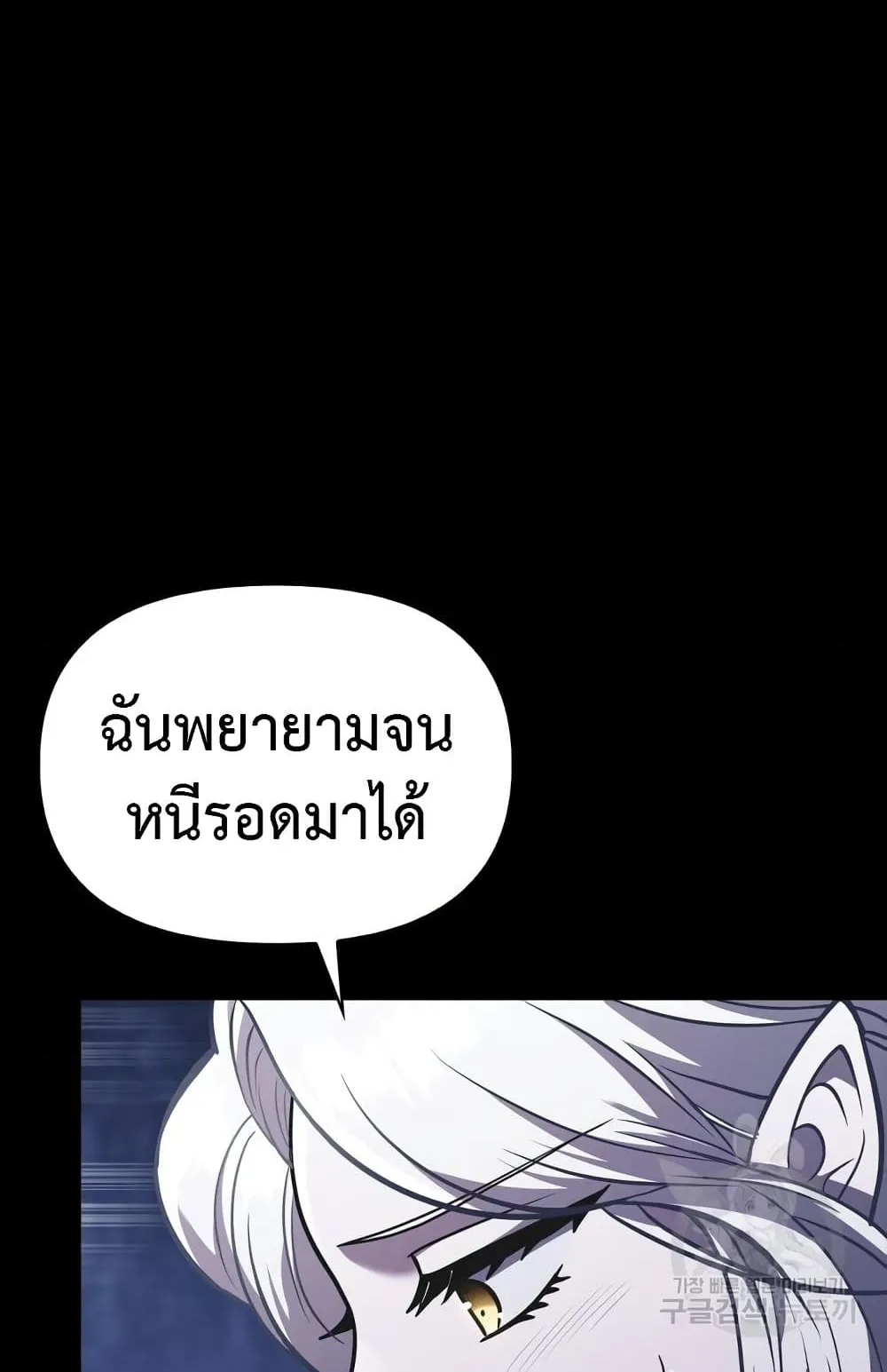 Surviving the Game as a Barbarian ตอนที่ 8 หน้า 45