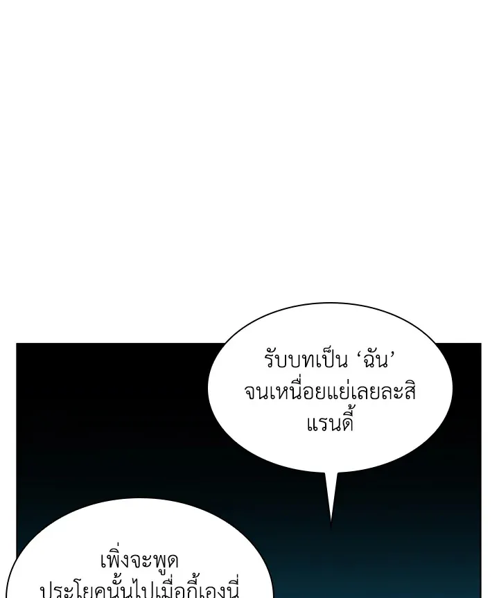 Overgeared ตอนที่ 150 หน้า 85