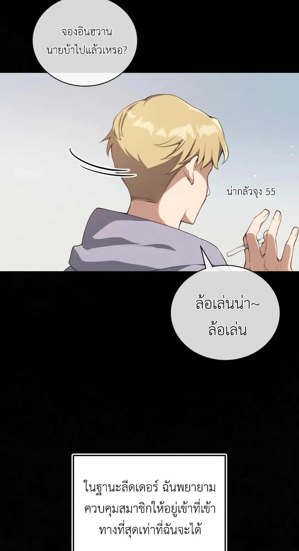 The Second Life of an All-Rounder Idol ตอนที่ 1 หน้า 21