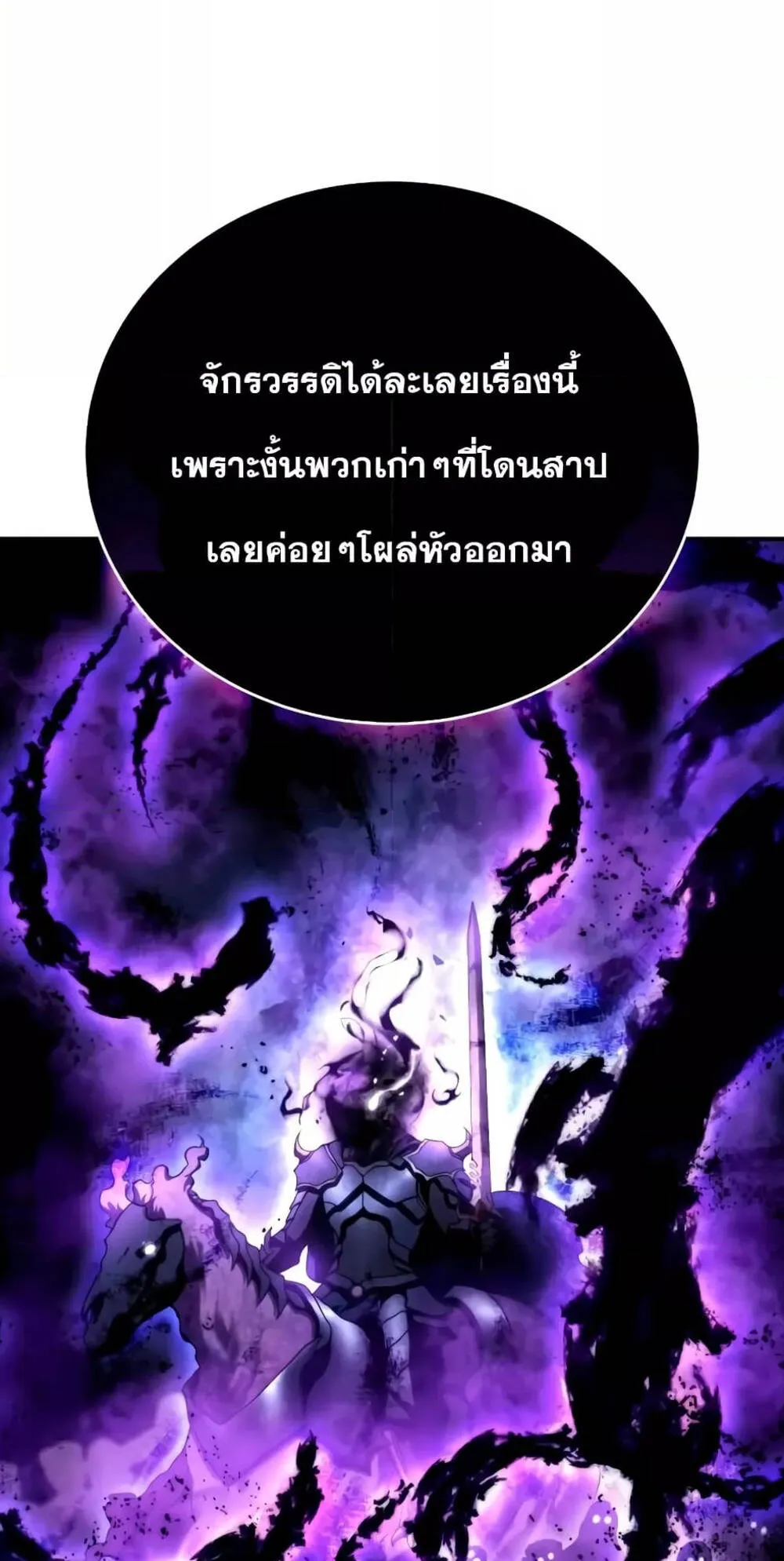 Star-Embracing Swordmaster ตอนที่ 33 หน้า 9