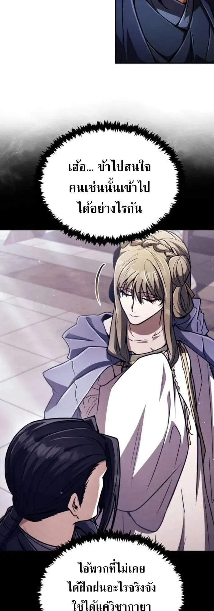 Reincarnation of the Fist King ตอนที่ 29 หน้า 62