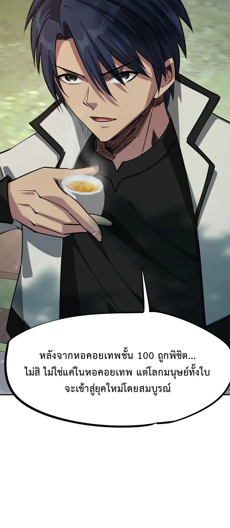 All People Scramble for the Tower: I Cleared 999 Floors in Advance ตอนที่ 34 หน้า 16