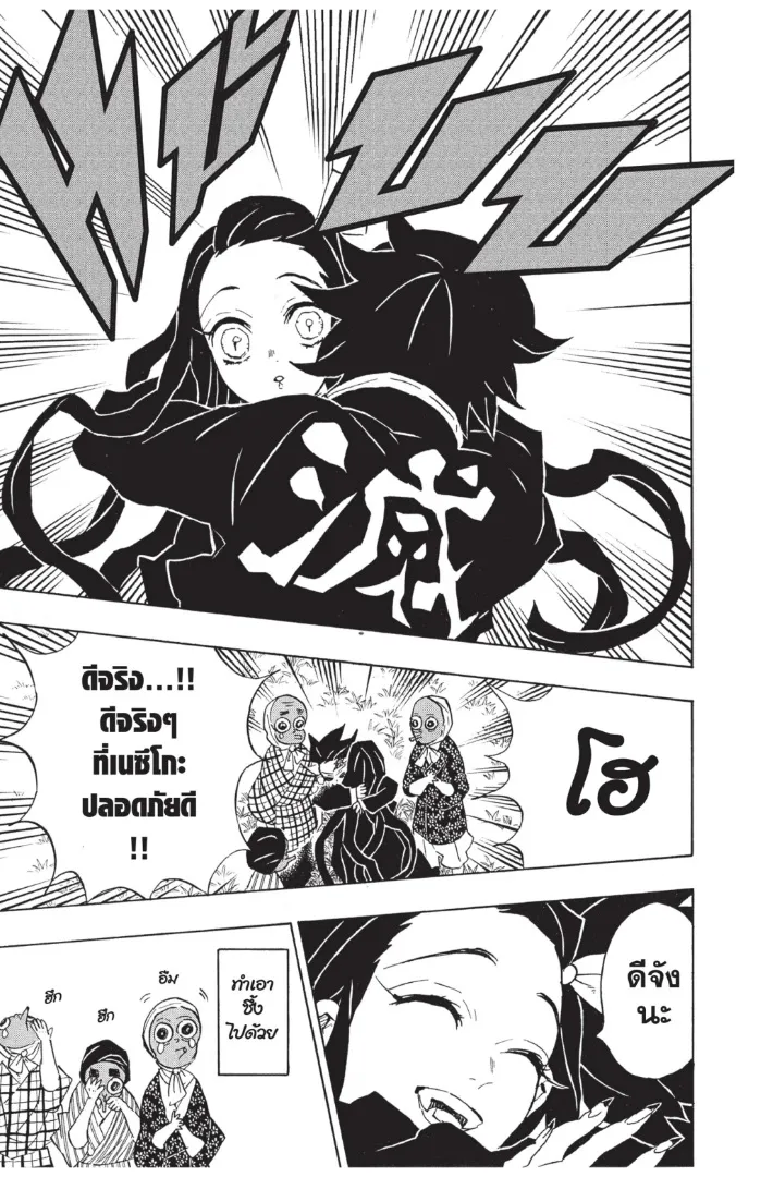 Kimetsu no yaiba ตอนที่ 127 หน้า 5