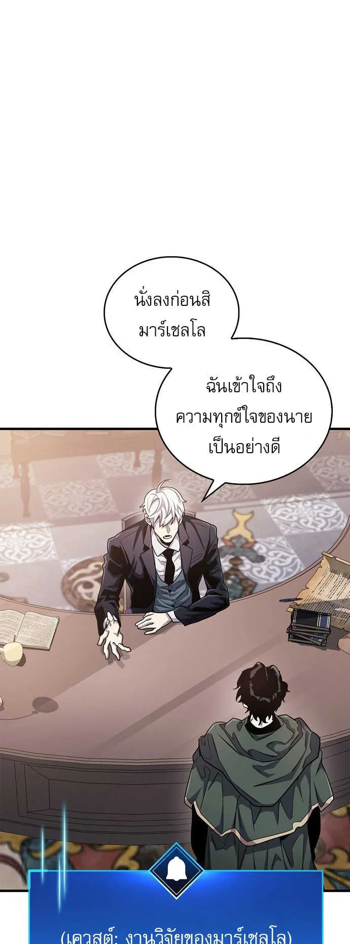 The Player Hides His Past ตอนที่ 54 หน้า 61