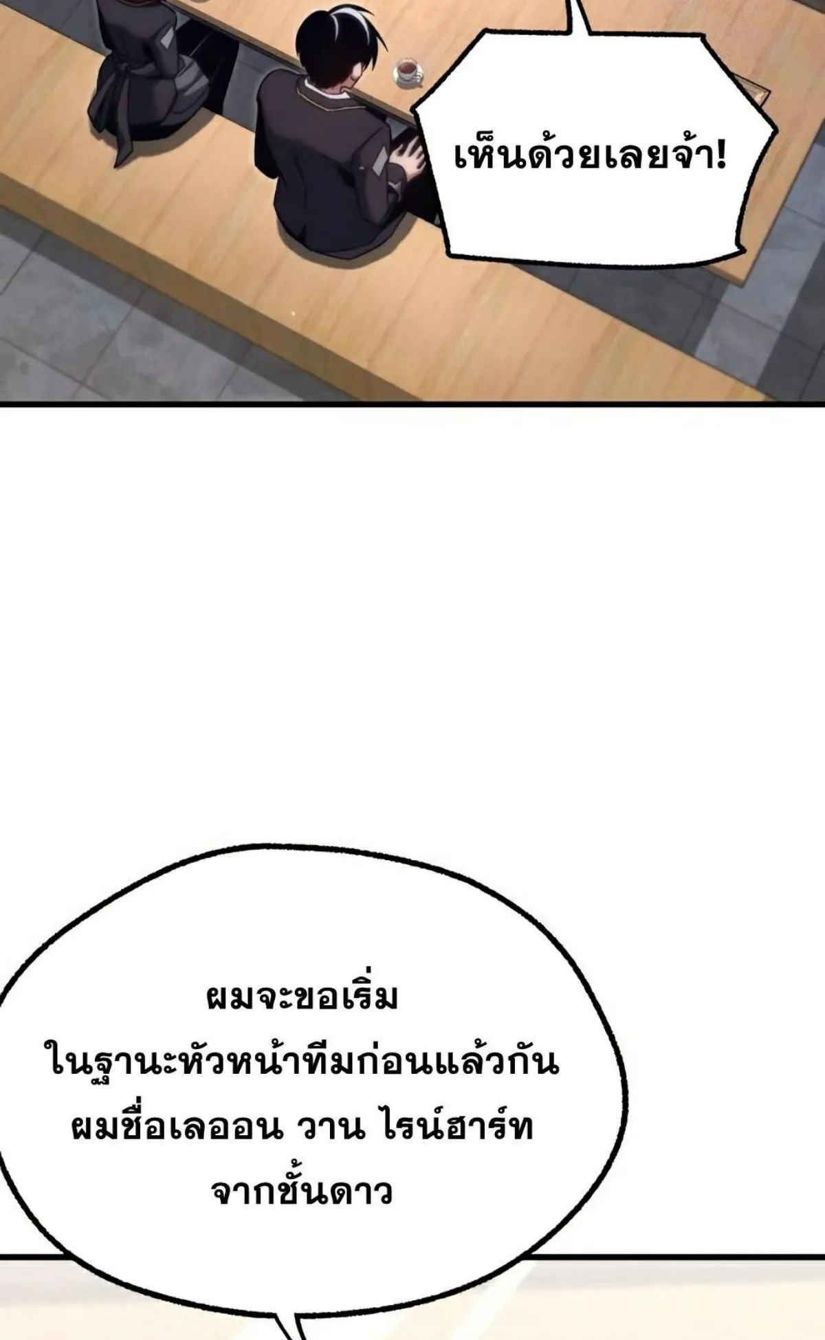 I Took Over The Academy With a Single Sashimi Knife ตอนที่ 16 หน้า 79