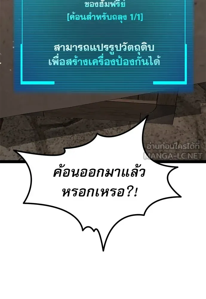 Level 999 Goblin ตอนที่ 7 หน้า 102