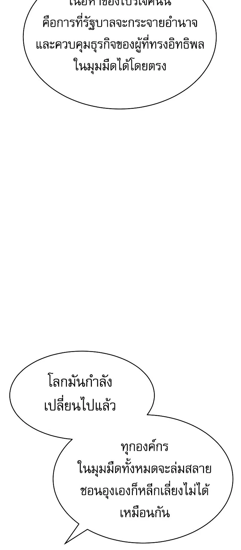 Baek XX ตอนที่ 34 หน้า 12
