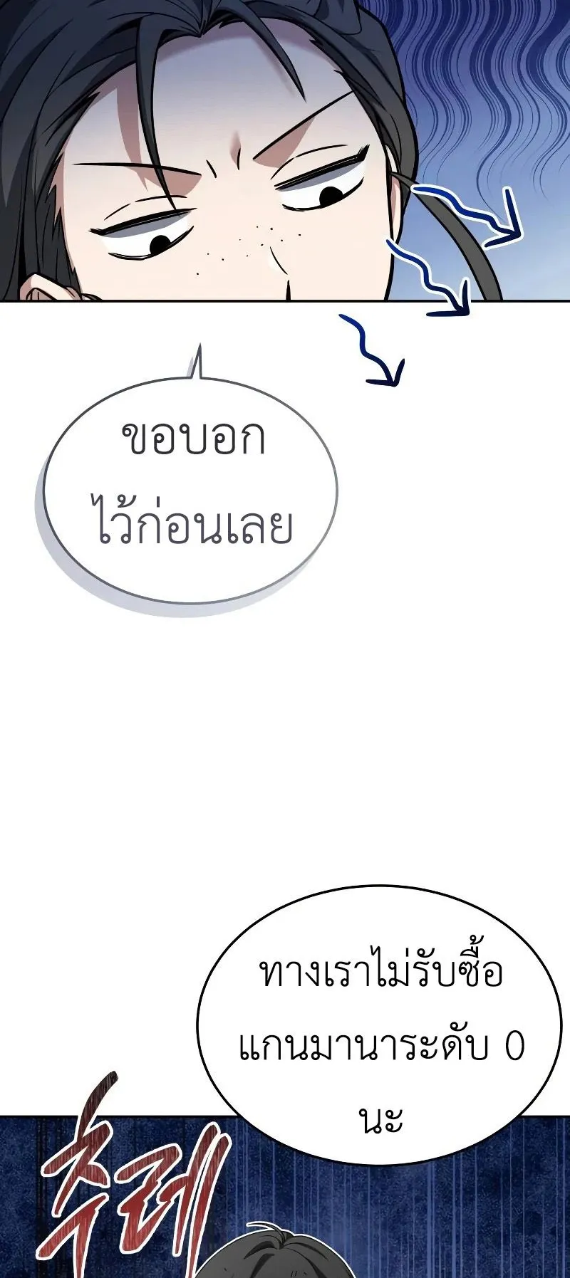 Trait Hoarder ตอนที่ 5 หน้า 21