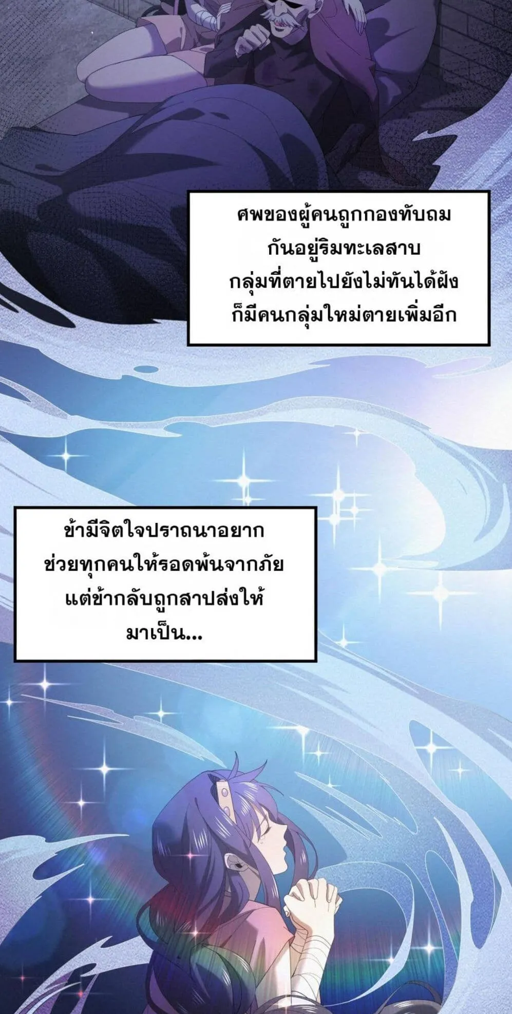 I am Drako Majstor ตอนที่ 9 หน้า 4