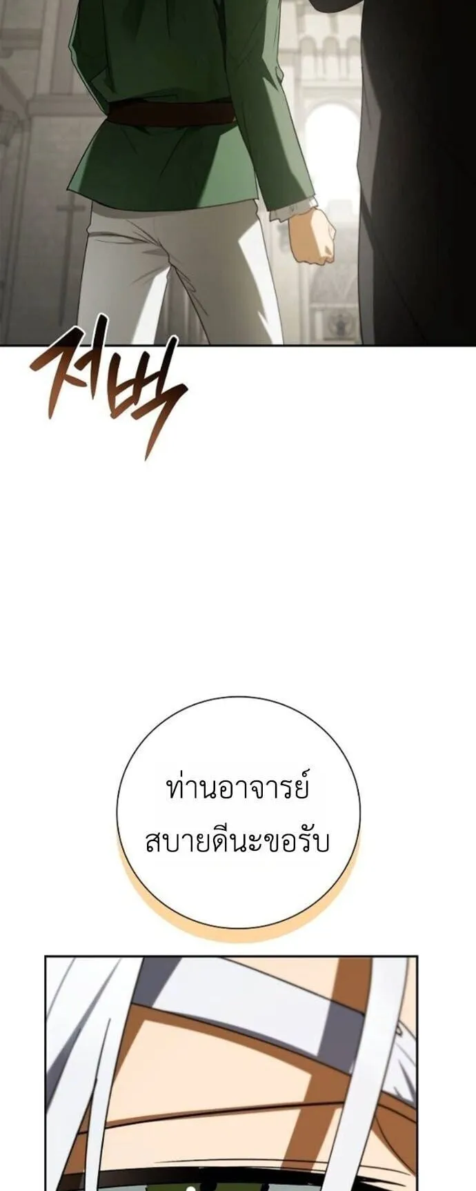 I Was Reincarnated as the Third Son of a Duke ตอนที่ 19 หน้า 63