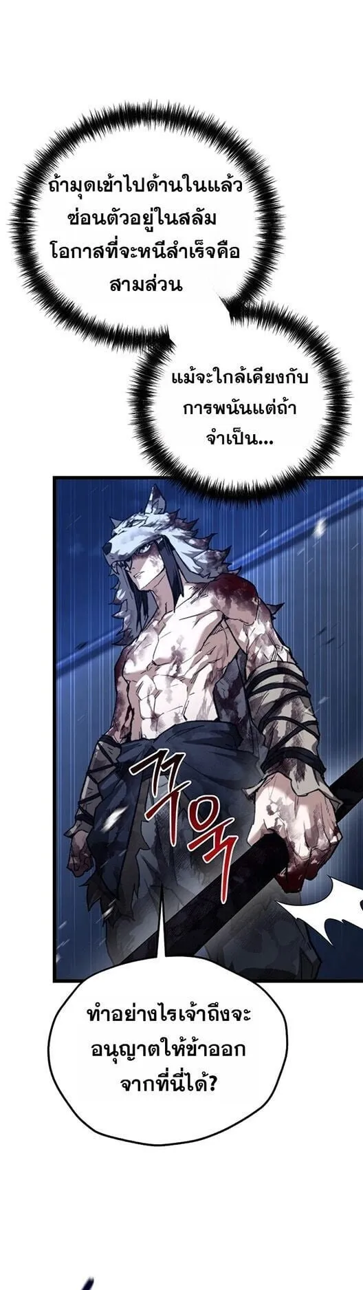 Unrivaled Spear Ghost ตอนที่ 25 หน้า 25